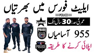 Elite force New Jobs 2024  Elite Police Uniform jobs 2024  Punjab Punjab Elite force Jobs 2024 [upl. by Billie]