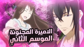 ملخص انمي الاميرة المجنونة Tong Ling Fei الموسم الثاني الملخص الكامل [upl. by Adas]