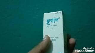 flugal seryp ফ্লুগাল সিরাপ শিশুদের খুশ পেঁচড়া ফাঙ্গাল ইনফেকশন চর্মরোগ প্রতিরোধ করে থাকে [upl. by Nosmirc]