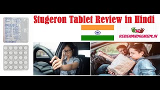 Stugeron Tablet Review in Hindi  Dizziness  Vomiting  Neck and Headache [upl. by Danette526]