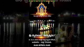 Sir Veera venkata Satyanarayan swami anavaram🛕🚩🕉️🙏🙏🙏 annavaram satyanarayanaswami teppothsavam [upl. by Zeiger]