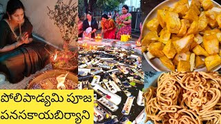 vlogపోలిపాడ్యమి పూజపనసకాయ బిర్యానిఅమ్మచేసే గుల్ల జంతికలుpolipadyami poojapanasakaya biryani [upl. by Tram969]