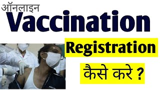 Vaccination registration kaise kare [upl. by Handler]