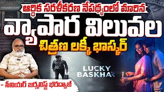 Senior Journalist Bharadwaj About Lucky Bhasker Movie  Bharadwaja Talks [upl. by Eniluj]