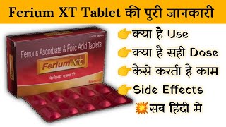 ferium xt tablet uses  price  composition  dose  side effects  review  in hindi [upl. by Marta559]