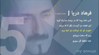 Farhad Darya فرهاد دریا [upl. by Mathilda]