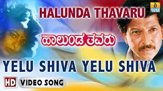 Yelu Shiva Yelu Shiva HD Video Song  Halunda Thavaru  Vishnuvardhan  Sitara  Jhankar Music [upl. by Ogilvie]