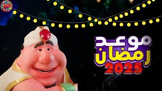 العد التنازلي لرمضان 2025  كم يوم باقي على شهر رمضان رمضان2025 رمضانفيمصر [upl. by Allina]