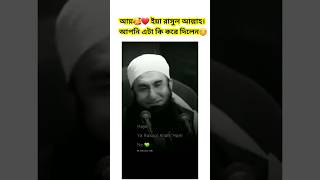 💖রাসূল সাঃ💖 উম্মতদের জন্য যে দোয়া করতেন islam motivation shorts [upl. by Godfry]