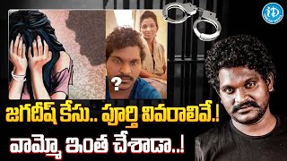 Actor Jagadeesh Case full details  Panjagutta Police Arrests Pushpa Fame Jagadish Alias Keshava [upl. by Vally]