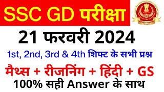 SSC GD Exam Analysis 2024  SSC GD 21 February 1st 2nd 3rd amp 4th Shift Paper Analysis  SSC MAKER [upl. by Anahsed]