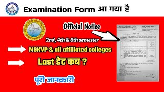 MGKVP Examination Form  mgkvp 2023 एग्जामिनेशन फॉर्म कैसे भरें Mahatma Gandhi Kashi Vidyapeeth [upl. by Sucramed373]