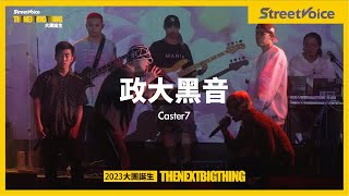 政大黑音 第七屆〈Caster7〉｜TNBT 大團誕生 2023 Live [upl. by Maril]