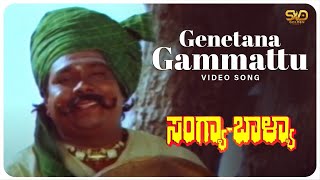 Genetana Gammattu Video Song  Sangya Balya  SVD Golden Songs [upl. by Bret]