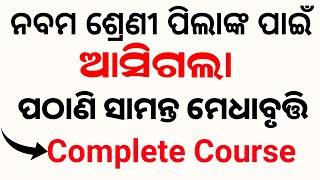 pathani samanta exam 2024 class 9 full course [upl. by Cunningham]