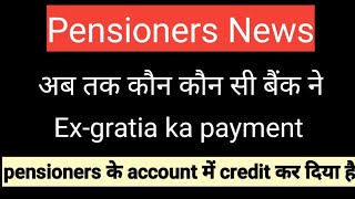 exgratia ka payment kis kis bank ne kar Diya hai।। 12thbpslatestnews pensionupdation pensioners [upl. by Tlok]