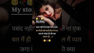 Passand nahi the to bol dete 🥺  mod off song  lyrics video  shayari video shorts status [upl. by Akeimat]