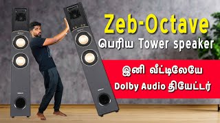 இனி வீட்டிலேயே Dolby Audio தியேட்டர் 🔊 Zebronics ZEB Octave Tower speaker [upl. by Omiseno]