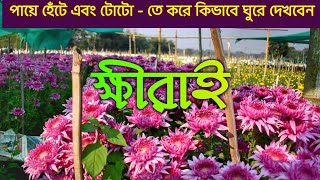 KHIRAI ক্ষীরাই।। VALLEY OF FLOWERS KHIRAI FLOWER GARDEN KOLKATA TO KHIRAI TOUR [upl. by Eniladam]