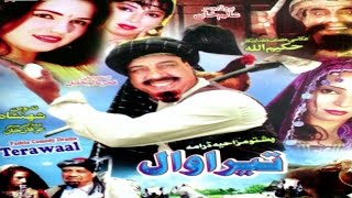 Pashto Comedy Drama TERRAWAAL  Syed Rehman SheenoPushto Mazahiya Film [upl. by Camus857]