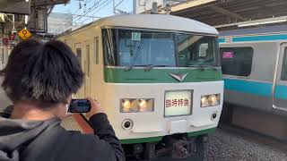 東海道線 185系B6編成 特急185いっぱーごの発車シーンを撮影 [upl. by Nogaem]