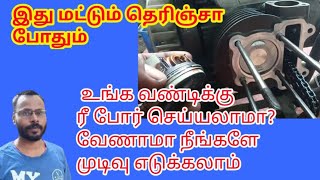 Bike Bore Work in Tamil [upl. by Annaul393]