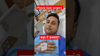 Fistula laser treatment feedbackभगन्‍दरFissure treatment Piles treatment Fistula MRIhomeopathy [upl. by Basso]