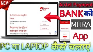 Airtel payment Bank retailer mobile software ko PC laptop mein kaise use Karen [upl. by Doscher]