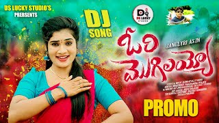 ORI MOGILAYYO PROMO  DJ 2024 SONG  JANU LYRI  SINGER MUKUNDA  DS LUCKY STUDIOS [upl. by Idna]