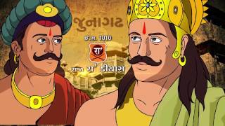 RARajvansh History of Chudasama Dynasty and Juanagadh kingdom 2013 [upl. by Sutniuq]