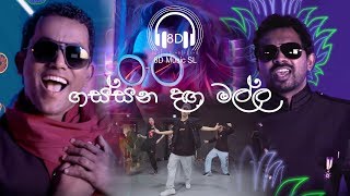 Gassana Danga Malla  ගස්සන දග මල්ල  BNS  1 Million Dance Studio  8D Music SL [upl. by Naej]