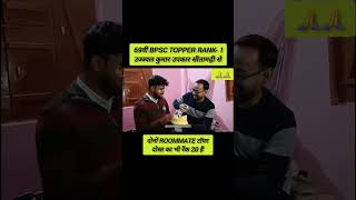 BPSC topper 69 vi Sitamarhi 👌👌 short viral video [upl. by Yniattirb835]