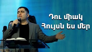 Դու միակ Հույսն ես մեր  Սեւակ Բարսեղյան  Du miak Huysn es mer  Sevak Barseghyan  Wolarm Worship [upl. by Edlihtam60]