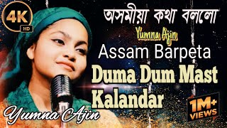 Duma Dum Mast Kalandar  Indian idol Singer Yumna Ajin Live Show Barpeta Assam [upl. by Lehteb290]