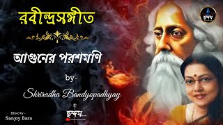 Hit Rabindra Sangeet  Aguner Poroshmoni  আগুনের পরশমণি  Shriradha Bandyopadhyay  Chhandam Music [upl. by Zevahc178]