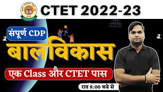 CTET 202223 Complete CDP  संपूर्ण बालविकास सिर्फ एक कक्षा में BY DK Academy [upl. by Nitsug]