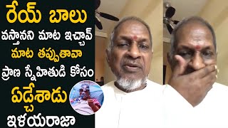 IlayaRaja Cried And Emotional About SP Balasubramanyam  Life Andhra Tv [upl. by Nylatsyrk]