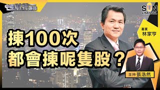 揀100次都會揀呢隻股？理想L9正式登場，奇瑞又推DHT四合一，新能源車板塊最新拆局！｜中環財經連線︱嘉賓  林家亨︱20220622 [upl. by Hamel]