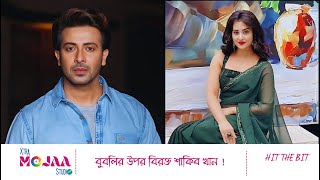 অপুকে হিন্দু বললেন বুবলি কেন বিরক্ত শাকিব খান  Bubly  Shakib khan  vidya  Hit the Bit [upl. by Ivon433]