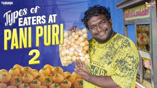 Types of Eaters AT Pani Puri  Part 2  Bumchick Bunty  Tamada Media [upl. by Ninnahc937]