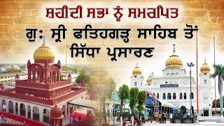 Gurdwara Sri Fatehgarh Sahib ਤੋਂ ਸ਼ਹੀਦੀ ਸਭਾ ਮੌਕੇ  27122023  LIVE [upl. by Hailahk]