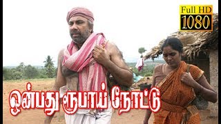 Onbathu Rupai Note  Sathyaraj Archana Nassar  Superhit Tamil Movie HD [upl. by Frangos957]