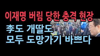 서울시내 집회현장에서 벌어진 충격 현장 비제이톨TV [upl. by Ozan849]