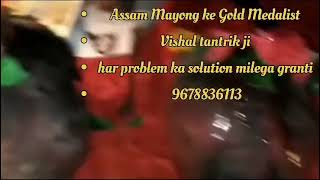 Assam Mayong Tantrik Contact number 9678836113 [upl. by Staffan58]