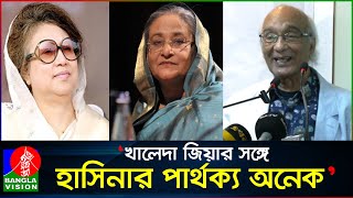 বিএ পাশ কিনা জানি না হাসিনার ফাইভ পাশের সার্টিফিকেট চেয়েছিলাম শফিক রেহমান  Shafik Rehman [upl. by Attenborough]