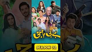 Baby Baji Season 2 is on its way  ARY Digital  Coming Soon [upl. by Ericha]