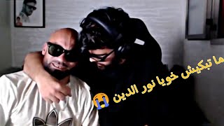 الياس المالكي و نوردين الشينوي يحكي قصته ilyas el malki amp nourdin chinwi [upl. by Laith]