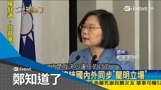 連任路險峻逆轉選戰quot美國因素quot很重要她解析蔡英文quot這幾點困難quot…｜鄭弘儀主持｜【鄭知道了完整版】20190220｜三立iNEWS [upl. by Suzette765]