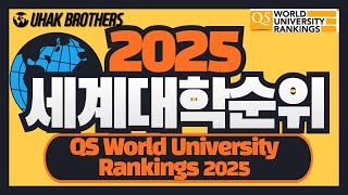 2025년 최신 세계 대학 순위 Top100  QS World University Rankings 2024 Top global universities [upl. by Yniar]