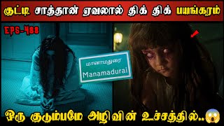 Real Life Ghost Experience in Tamil  ஒரு குடும்பமே குட்டிச்சாத்தானால்😱  Shivas Investigation [upl. by Silvano]